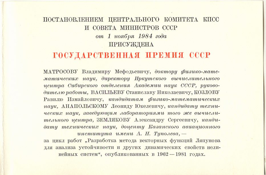 gos-premiya-1984-e1747289761691-1