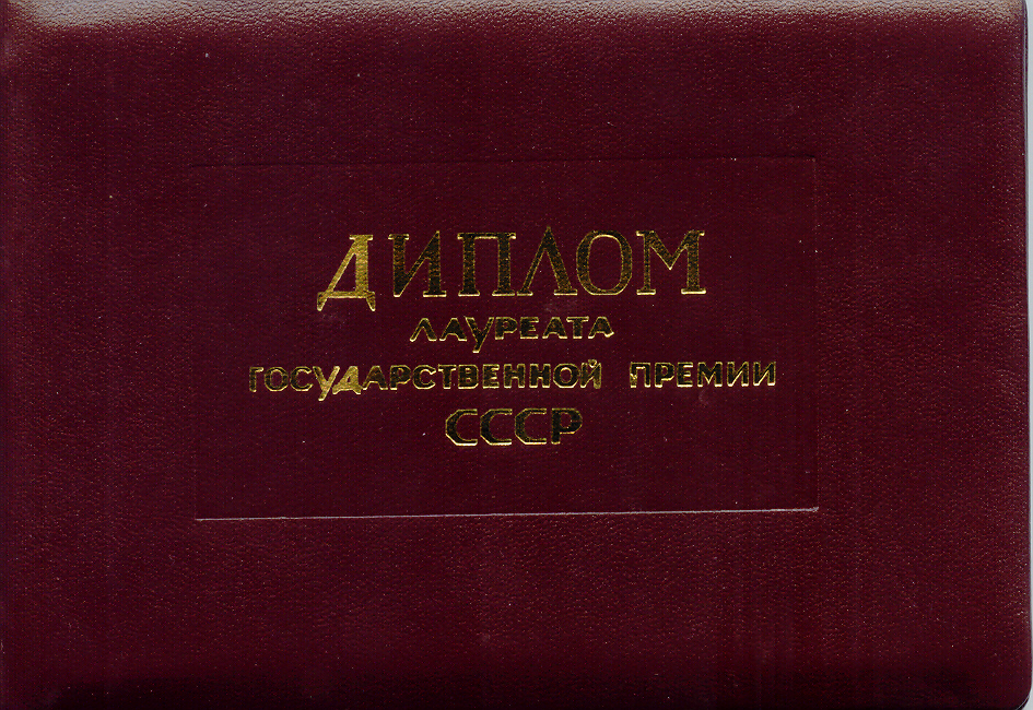 gos-premiya-1984-oblozhka-1