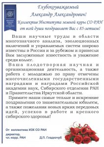 pozdravlenie_ot_izk