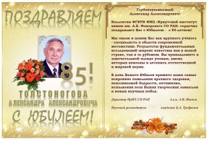 tolstonogovu_aa-85_mart_2025_stranica_1